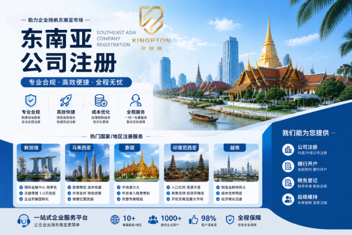 惠安泉州市金普盾财务东南亚公司注册需要什么材料,东南亚公司注册
