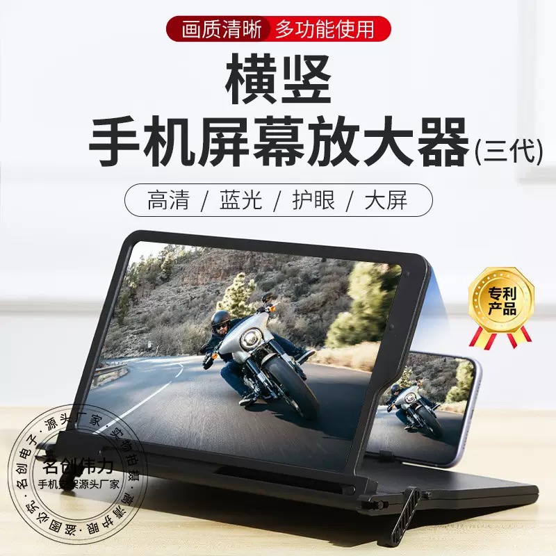 手机屏幕放大器源头工厂测评