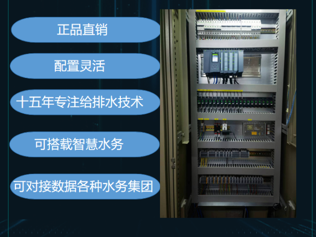 上海智慧水務控制柜哪家好 上海灃胤科技供應