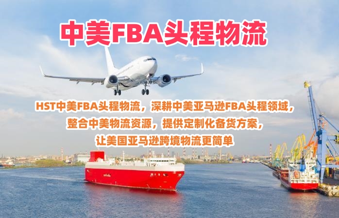 HST恒盛通物流海运服务示意