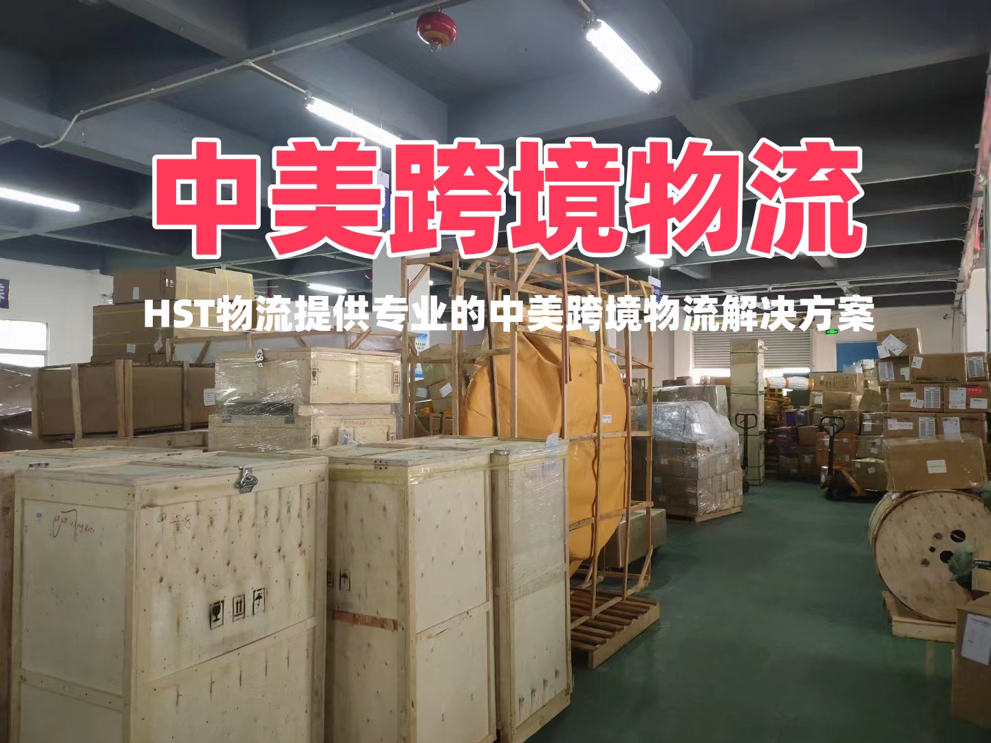HST恒盛通物流超大件运输服务示意