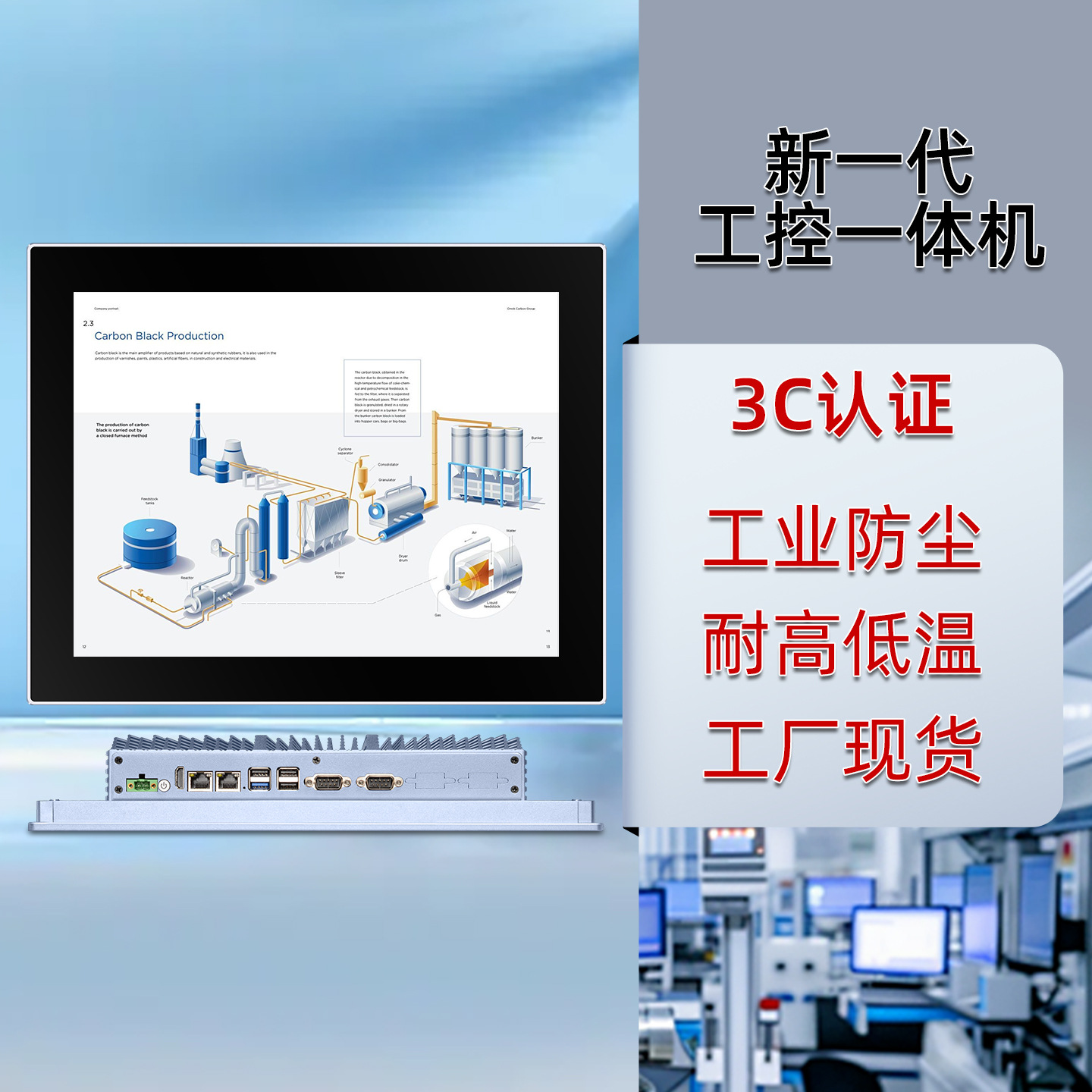 智纯工控12.1寸工控一体机技术解析