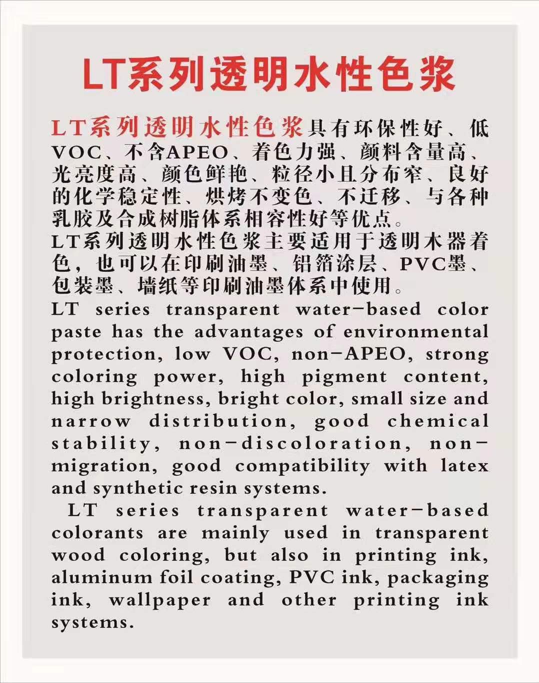 LT納米級透明色漿