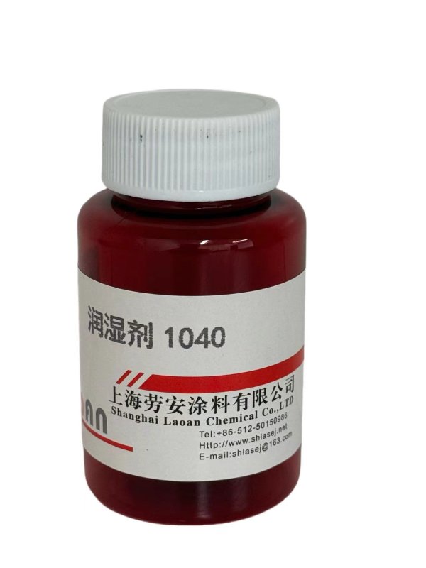 潤濕劑1040