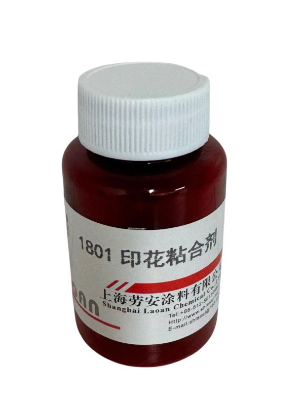 1801柔軟型印花粘合劑