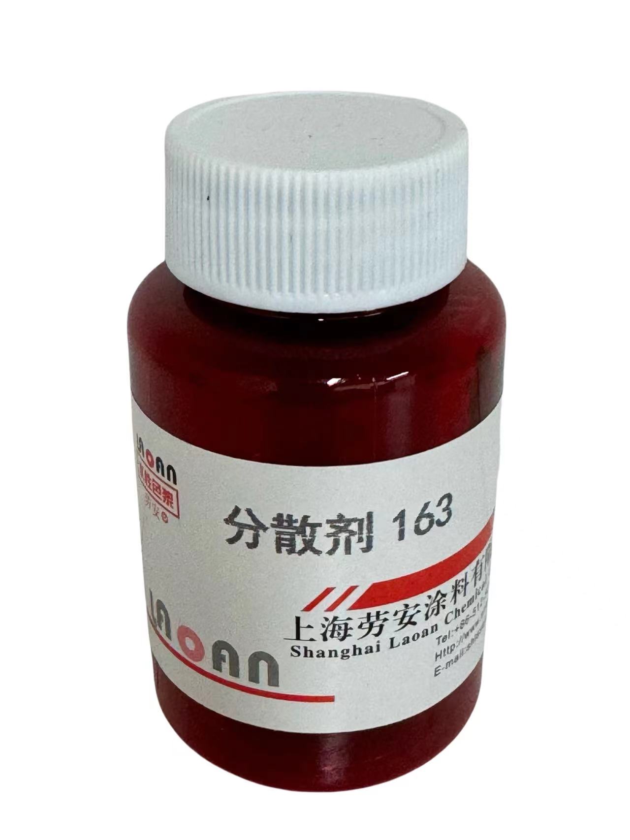 分散劑163