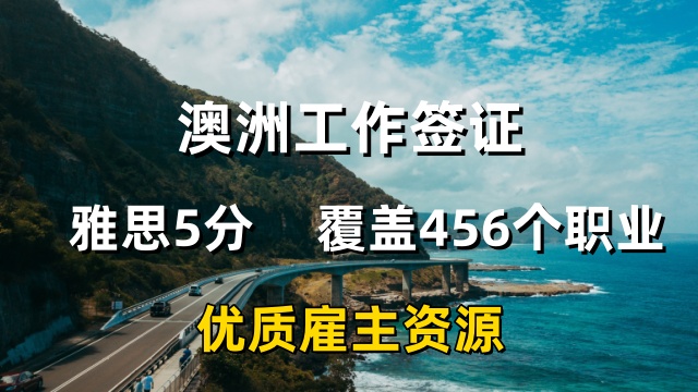 澳洲護(hù)理崗位工作簽證費(fèi)用清單