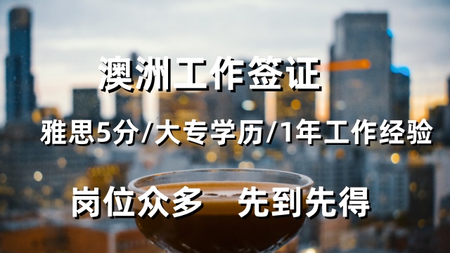 澳大利亞建筑類工作簽證需要職業(yè)評估嗎