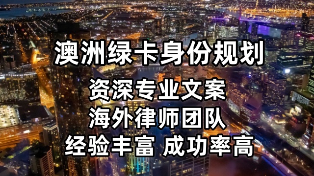 广州办理技术移民澳洲移民申请要求