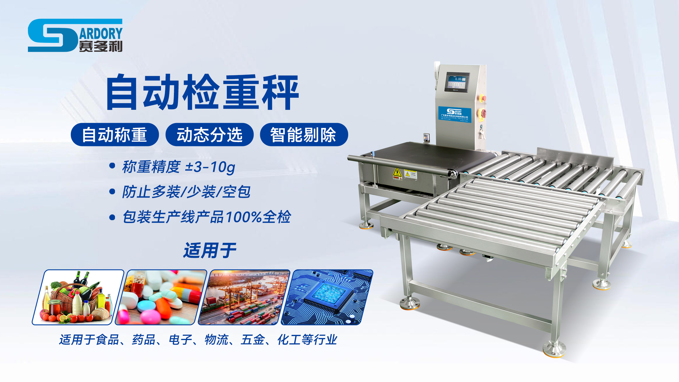 廣東賽多利皮帶檢重秤：冷鏈食品行業低溫環境的稱重裝備