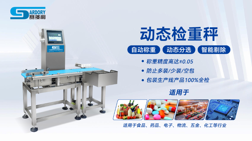 東莞皮帶式重量選別秤多少錢一臺(tái) 廣東賽多利自動(dòng)化科技供應(yīng);