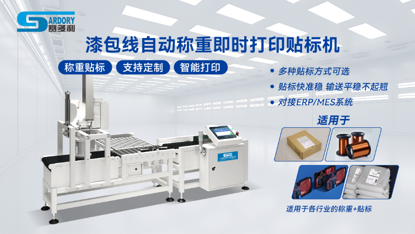 東莞可連接 ERP稱重即時打印貼標機多少錢 廣東賽多利自動化科技供應