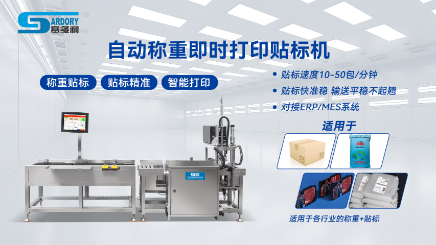 東莞蔬菜稱重即時打印貼標(biāo)機速度 廣東賽多利自動化科技供應(yīng);