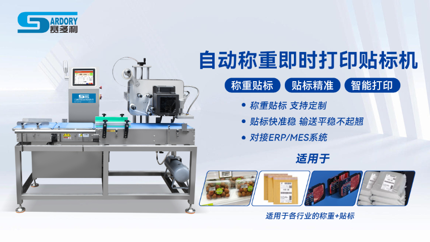 東莞頂部貼標稱重即時打印貼標機型號