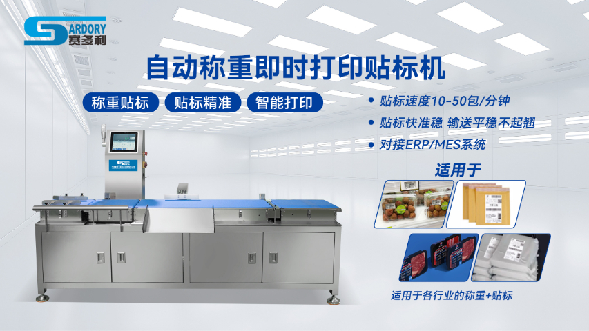 東莞盒裝稱重即時打印貼標機適用什么產品 廣東賽多利自動化科技供應