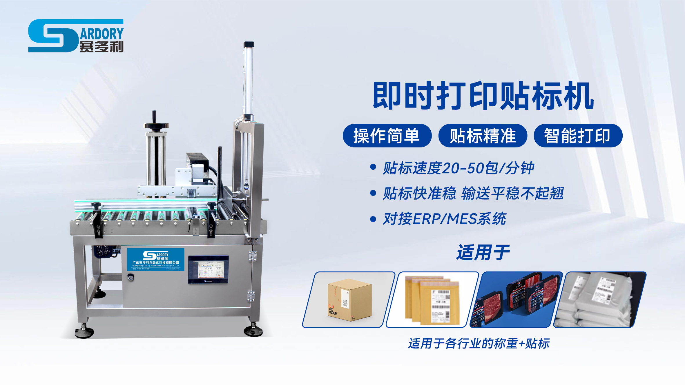 廣東賽多利即時(shí)打印貼標(biāo)機(jī)：如何解決多品種小批量生產(chǎn)的貼標(biāo)難題