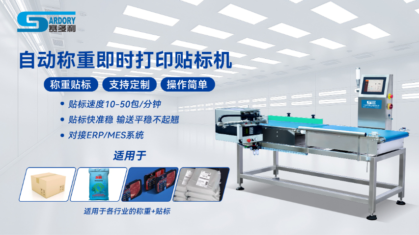 東莞化工稱重即時(shí)打印貼標(biāo)機(jī)售后保障 廣東賽多利自動(dòng)化科技供應(yīng)