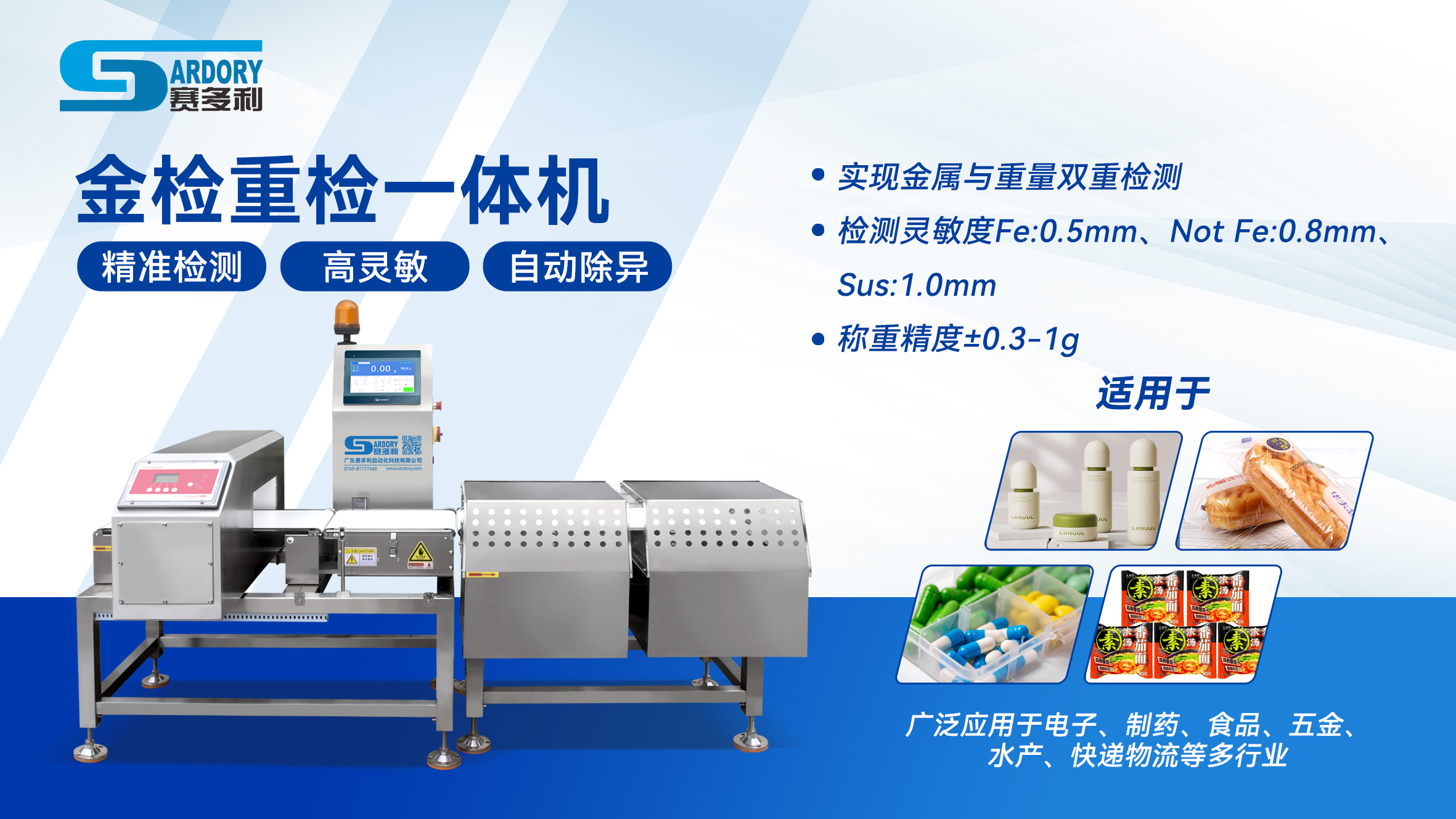 廣東賽多利金檢重檢一體機：寵物食品凍干糧的低溫高速檢測案例