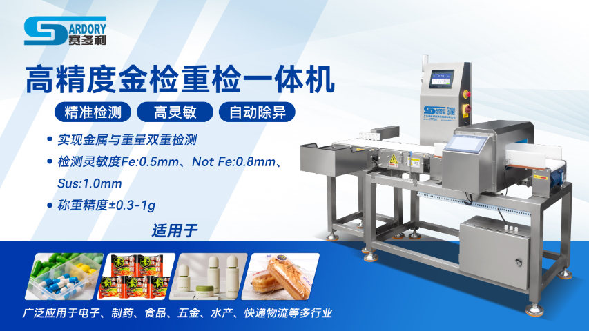 火鍋底料金屬檢測機技術參數