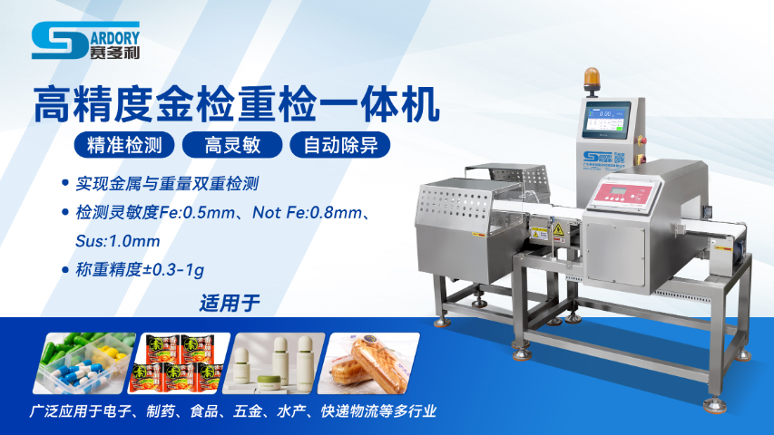 東莞金屬檢測(cè)機(jī)系統(tǒng) 廣東賽多利自動(dòng)化科技供應(yīng);