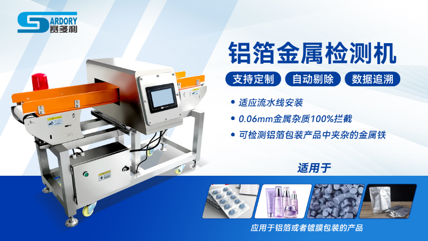 輸送式金屬檢測機自動剔除