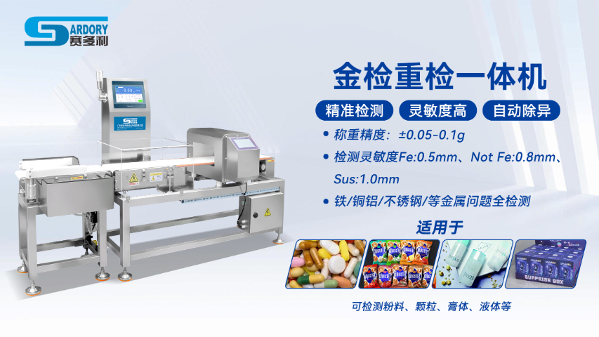 廣東高精度金屬檢測機選型指南,金屬檢測機