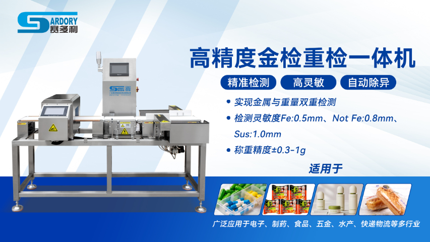 東莞盒裝金屬檢測機哪個品牌好