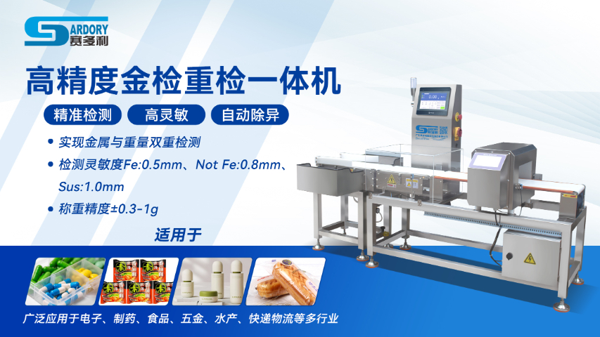 广东化妆品金属检测机厂家直销