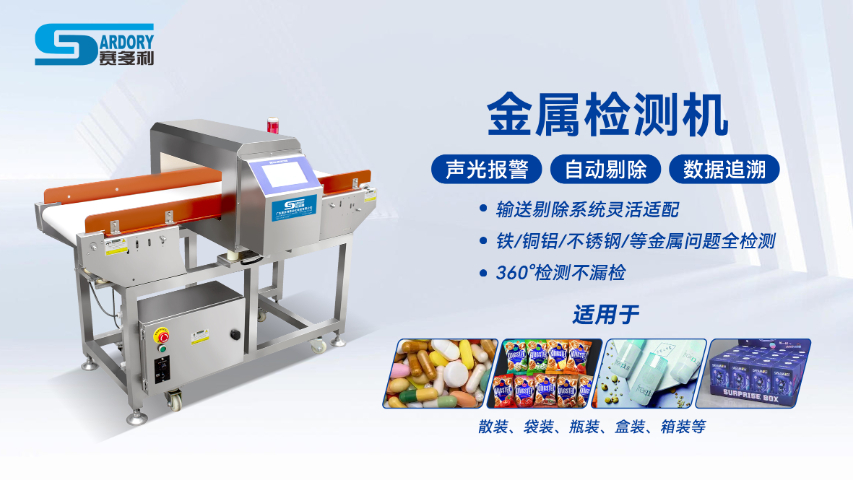 廣東罐裝金屬檢測機系統
