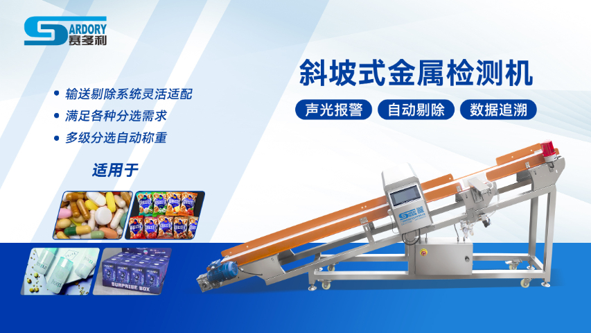 制藥金屬檢測機選型