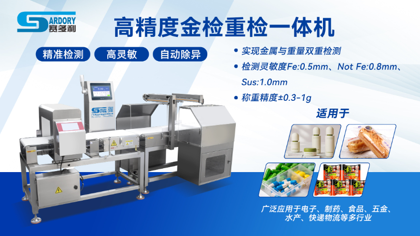 東莞塑膠原料金屬檢測機報價