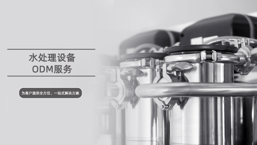 湖南分體式純水設備品牌 ODM模式 成都聚星愛朗科技供應