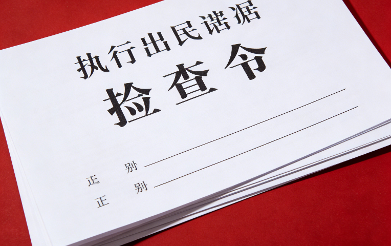 江蘇未收賬款強制執(zhí)行需要滿足什么條件 歡迎咨詢 修唄法律供應(yīng)