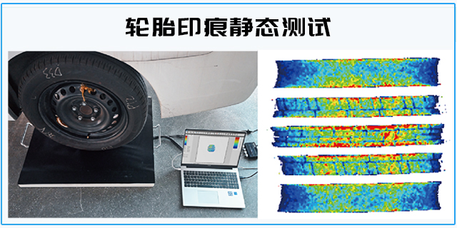 江蘇輪圈輪胎印痕檢測(cè)系統(tǒng)哪家好,輪胎壓力分布測(cè)量系統(tǒng)