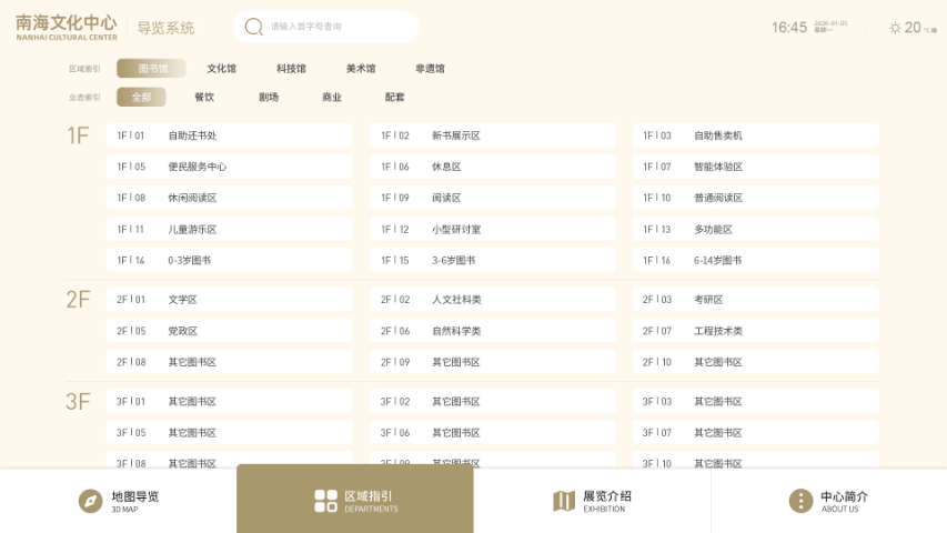 中国台湾写字楼室内导航终端