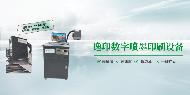 南京水性噴墨印刷設備廠家供應