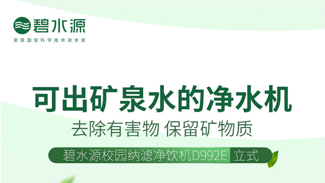 蘇州標(biāo)準(zhǔn)校園飲水機(jī)哪家好 南京灃裕環(huán)境科技供應(yīng) 南京灃裕環(huán)境科技供應(yīng)