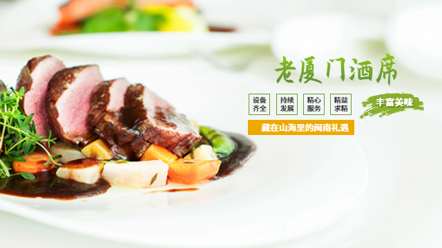 排行靠前的厦门酒席有哪些