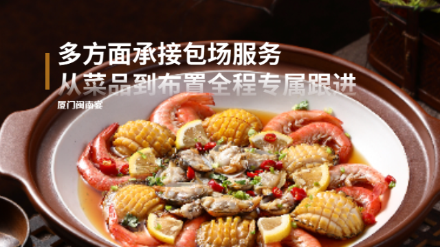 廈門附近餐飲服務 廈門佳品閩南宴餐飲管理供應