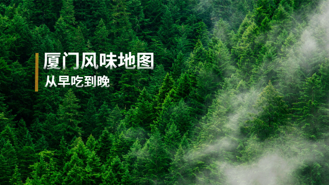 福建合適的廈門風(fēng)味排名,廈門風(fēng)味