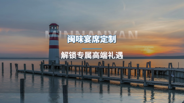 附近闽菜宴席哪家性价比高,闽菜宴席