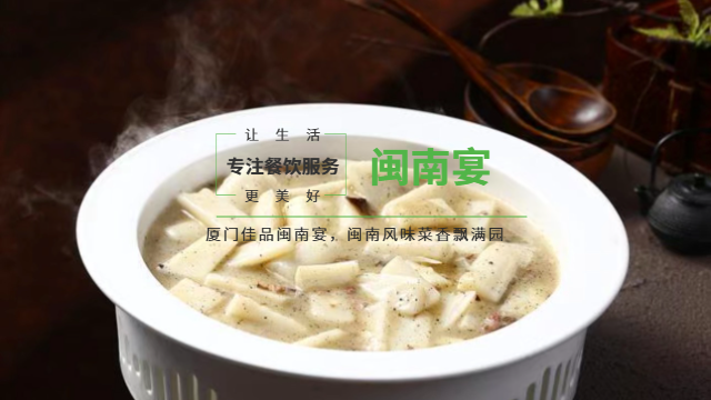 健康閩南宴互惠互利 廈門佳品閩南宴餐飲管理供應