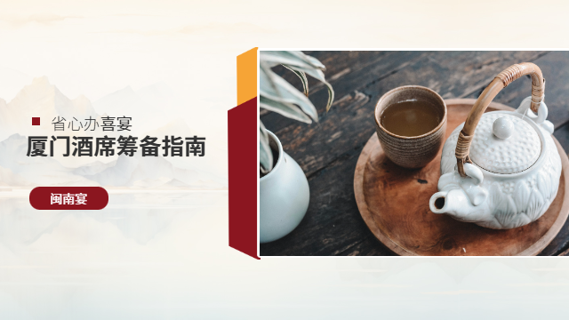 漳州合適的廈門酒席如何選 廈門佳品閩南宴餐飲管理供應(yīng)