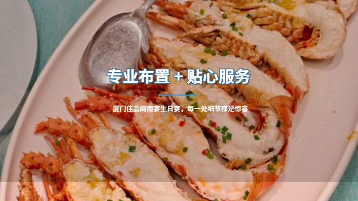 厦门岛内生日宴订桌要多少钱,生日宴