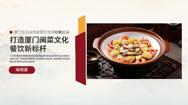 福建特別閩南海鮮海鮮 廈門佳品閩南宴餐飲管理供應(yīng)