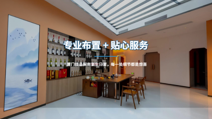 廈門思明區(qū)舉辦生日宴有什么推薦的選擇,生日宴