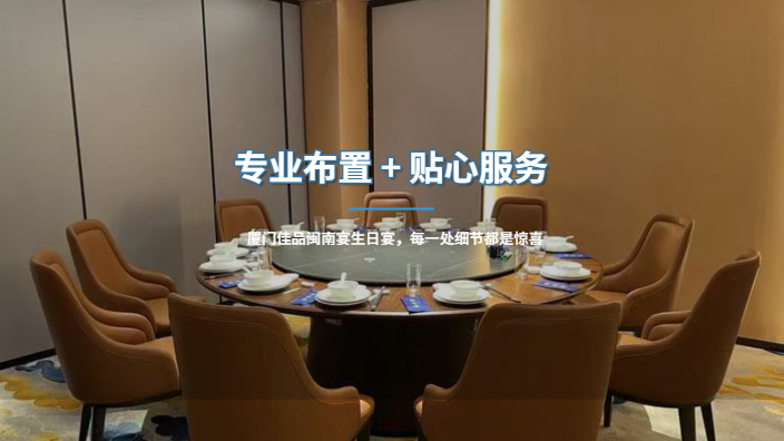 厦门思明区本地生日宴有哪些推荐的场地,生日宴