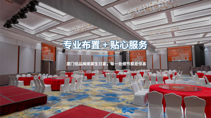 厦门思明区办理生日宴订制价格是多少,生日宴