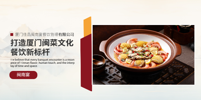 思明區(qū)怎么吃廈門海鮮餐廳推薦幾家 廈門佳品閩南宴餐飲管理供應(yīng)