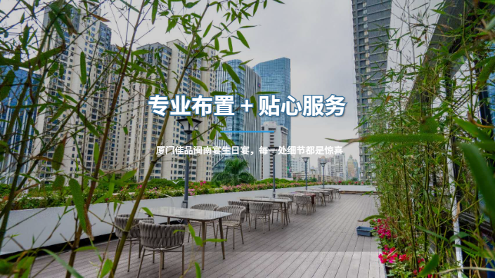 厦门思明区本地生日宴有哪些推荐的场地